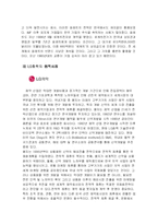 [국제경영] 글로벌 기업들의 공동전략 사례-12