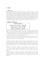 [공급체인 SCM경영전략] Wal-mart 월마트의 성공과 한국시장진출-2