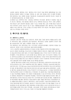 [공급체인 SCM경영전략] Wal-mart 월마트의 성공과 한국시장진출-3