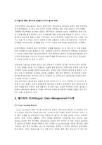 [공급체인 SCM경영전략] Wal-mart 월마트의 성공과 한국시장진출-4