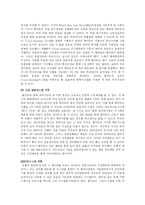 [공급체인 SCM경영전략] Wal-mart 월마트의 성공과 한국시장진출-5