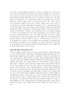 [공급체인 SCM경영전략] Wal-mart 월마트의 성공과 한국시장진출-6
