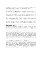 [공급체인 SCM경영전략] Wal-mart 월마트의 성공과 한국시장진출-9