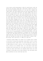 [공급체인 SCM경영전략] Wal-mart 월마트의 성공과 한국시장진출-13