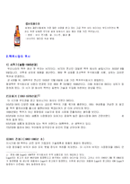 [경영전략] 오비맥주 OB맥주 전략분석-5