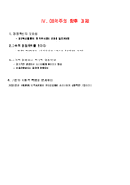 [경영전략] 오비맥주 OB맥주 전략분석-19