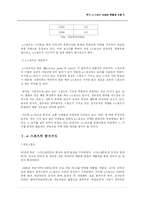 [이스포츠, 인터넷스포츠] 한국 e-스포츠 산업의 현황과 조망-2