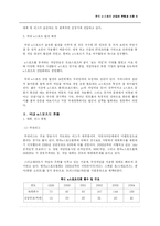 [이스포츠, 인터넷스포츠] 한국 e-스포츠 산업의 현황과 조망-4