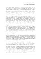 [이스포츠, 인터넷스포츠] 한국 e-스포츠 산업의 현황과 조망-10
