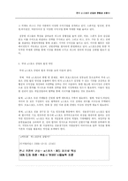 [이스포츠, 인터넷스포츠] 한국 e-스포츠 산업의 현황과 조망-11