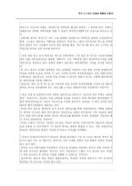 [이스포츠, 인터넷스포츠] 한국 e-스포츠 산업의 현황과 조망-12