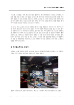 [이스포츠, 인터넷스포츠] 한국 e-스포츠 산업의 현황과 조망-14