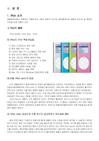 [경영전략] `iPod`(아이팟)과 함께 다시 도약하는 애플 전략경영-5