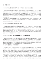 [경영전략] `iPod`(아이팟)과 함께 다시 도약하는 애플 전략경영-8