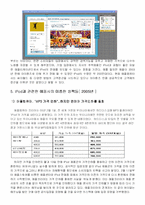 [경영전략] `iPod`(아이팟)과 함께 다시 도약하는 애플 전략경영-9