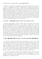 [경영전략] `iPod`(아이팟)과 함께 다시 도약하는 애플 전략경영-11