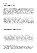 [경영전략] `iPod`(아이팟)과 함께 다시 도약하는 애플 전략경영-15