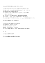 [경영전략] `iPod`(아이팟)과 함께 다시 도약하는 애플 전략경영-17