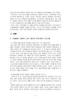 [서비스경영] 명가아침 사례-2