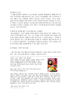 [서비스경영] 명가아침 사례-5