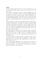 [서비스경영] 명가아침 사례-11