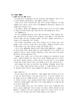 엔씨소프트 경영전략-18