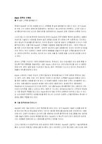 [경영전략] 애플사 Apple의 과거 위기 원인과 현재 Apple의 차별화 전략 분석-9