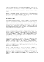[경영전략] 애플사 Apple의 과거 위기 원인과 현재 Apple의 차별화 전략 분석-11