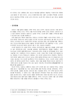 쿠쿠 홈시스 경영분석-13