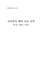 [국제마케팅] 신라면의 해외 진출 전략 -중국, 일본, 미국-1