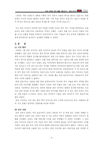 [국제마케팅] 금호타이어 중국 진출 사례 연구-4