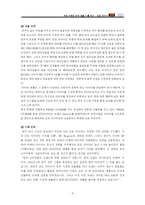 [국제마케팅] 금호타이어 중국 진출 사례 연구-8