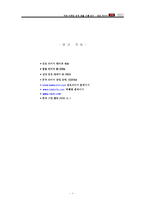 [국제마케팅] 금호타이어 중국 진출 사례 연구-11
