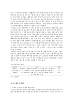 [국제경영] 하이얼 Haier의 다국적기업으로서의 경쟁우위-2