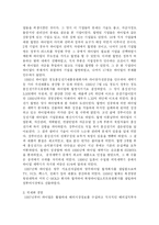 [국제경영] 하이얼 Haier의 다국적기업으로서의 경쟁우위-4