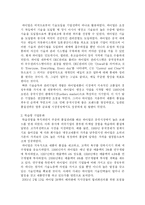 [국제경영] 하이얼 Haier의 다국적기업으로서의 경쟁우위-7