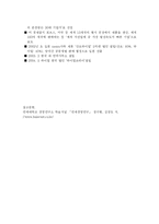 [국제경영] 하이얼 Haier의 다국적기업으로서의 경쟁우위-12