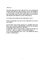 [비교경영론] 인텔-마이크론 테크놀로지의 전략적 제휴와 삼성전자의 대응-2