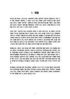 [비교경영론] 인텔-마이크론 테크놀로지의 전략적 제휴와 삼성전자의 대응-4