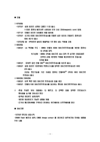 [비교경영론] 인텔-마이크론 테크놀로지의 전략적 제휴와 삼성전자의 대응-9
