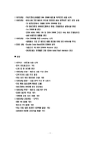 [비교경영론] 인텔-마이크론 테크놀로지의 전략적 제휴와 삼성전자의 대응-10
