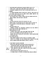 [비교경영론] 인텔-마이크론 테크놀로지의 전략적 제휴와 삼성전자의 대응-16