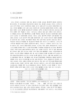 [생산운영관리] 6시그마와 GE 사례연구-2