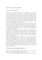 [생산운영관리] 6시그마와 GE 사례연구-5