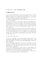 [생산운영관리] 6시그마와 GE 사례연구-8