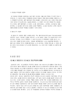 [생산운영관리] 6시그마와 GE 사례연구-12