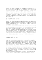 [생산운영관리] 6시그마와 GE 사례연구-14