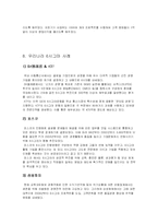 [생산운영관리] 6시그마와 GE 사례연구-15