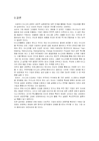 [생산운영관리] 6시그마와 GE 사례연구-17