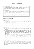 [국제경영] 해외시장 진출전략 -대상(주)의 글로벌 전략-2